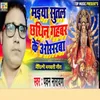About Maiya Sutal Chhathin Gahbar Ke Osarba Song